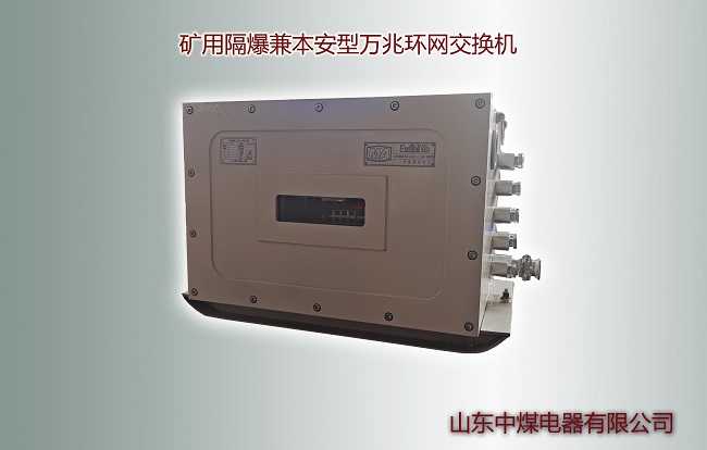 防爆萬兆交換機，礦用萬兆交換機