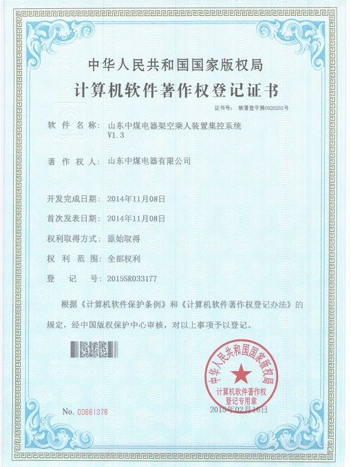 軟件著作權證書