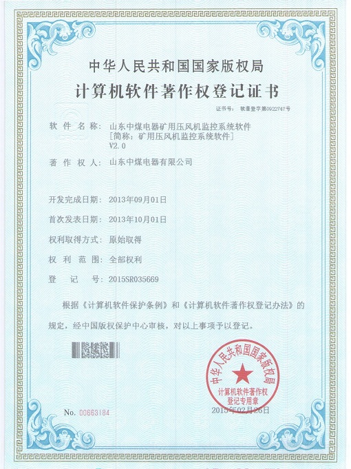軟件著作權證書