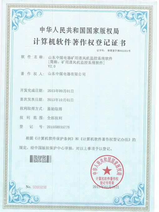 軟件著作權證書