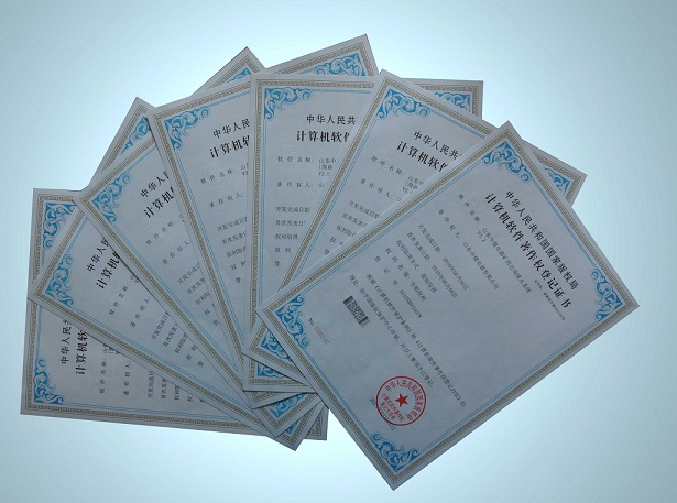 軟件著作權證書