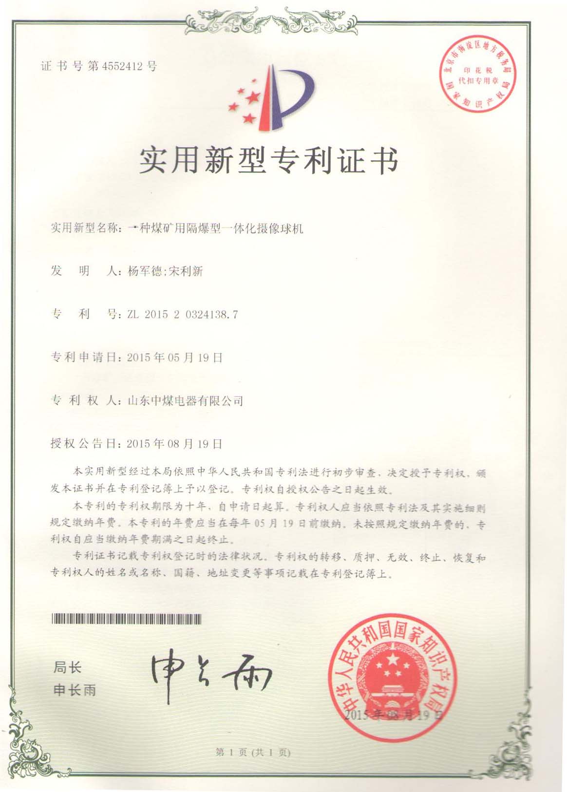 防爆攝像機專利