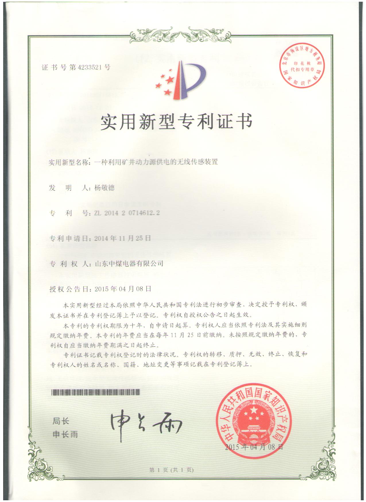 專利證書
