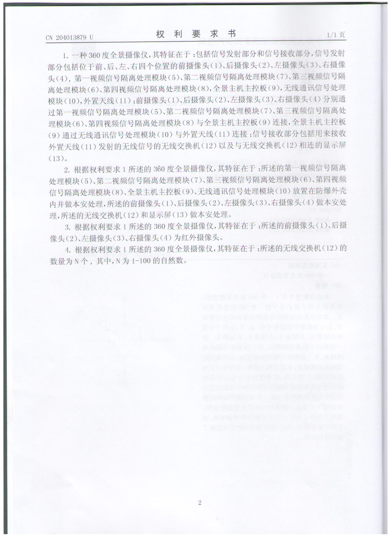 專利證書(shū)