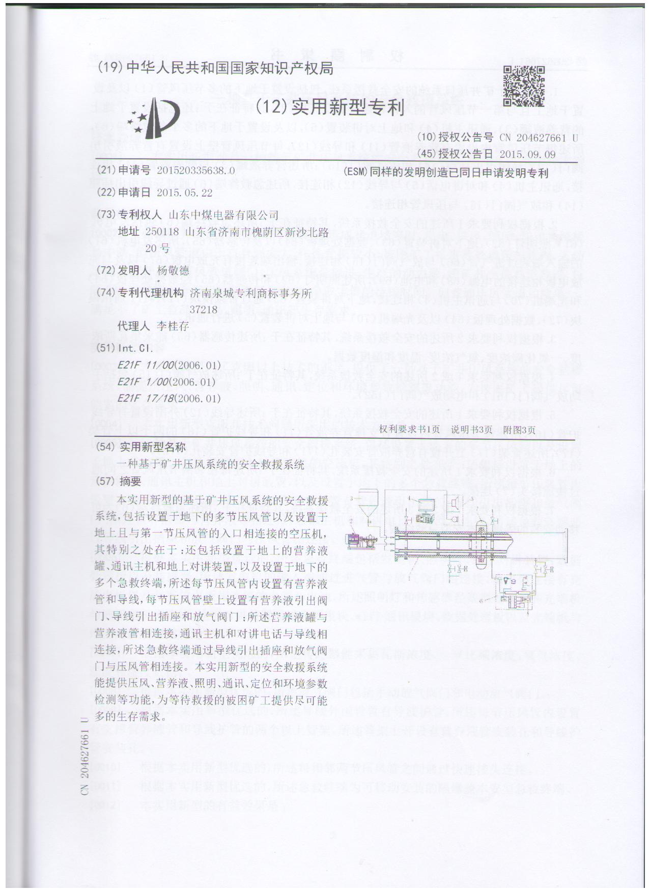 實用新型證書