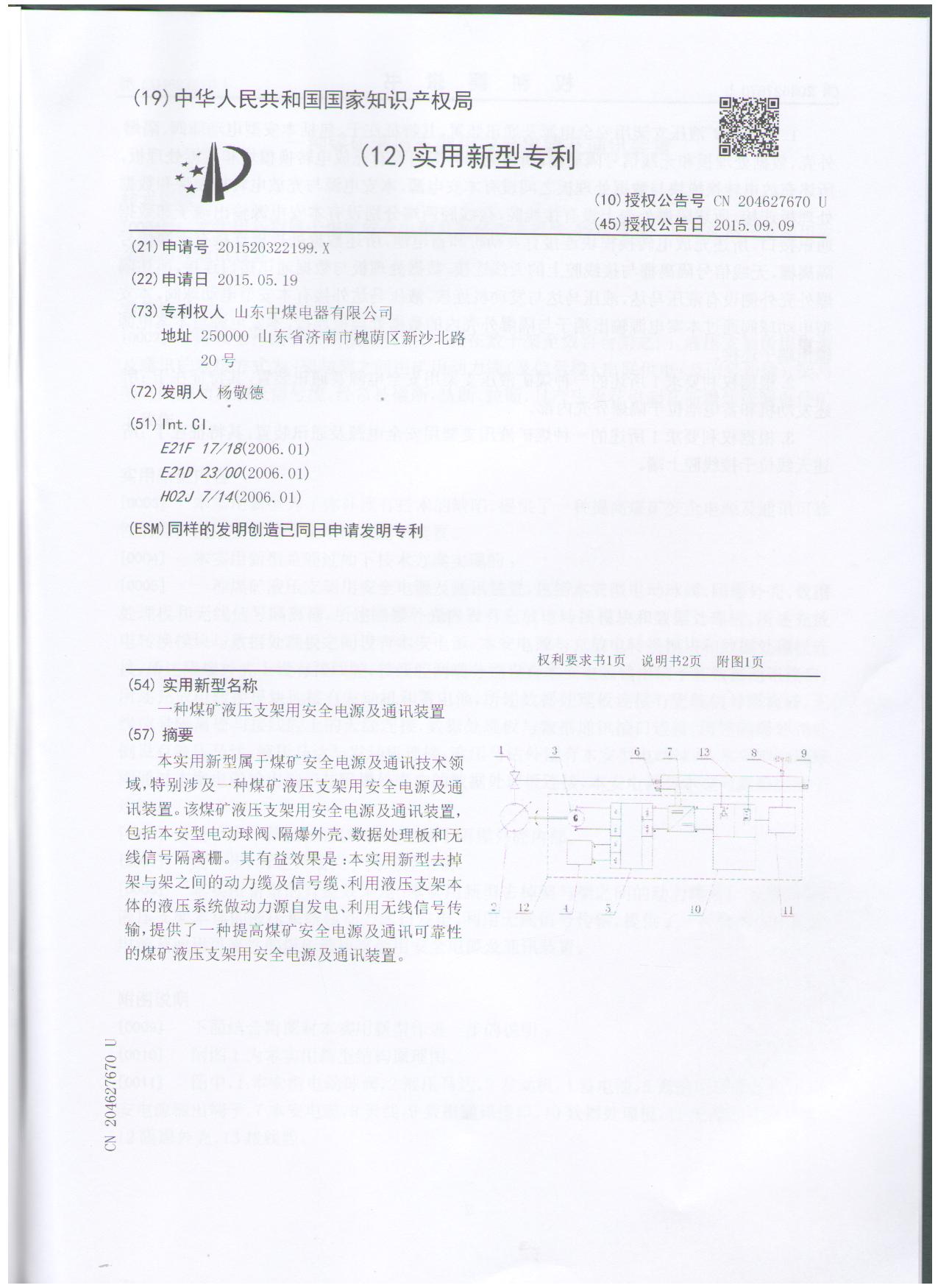 專利證書