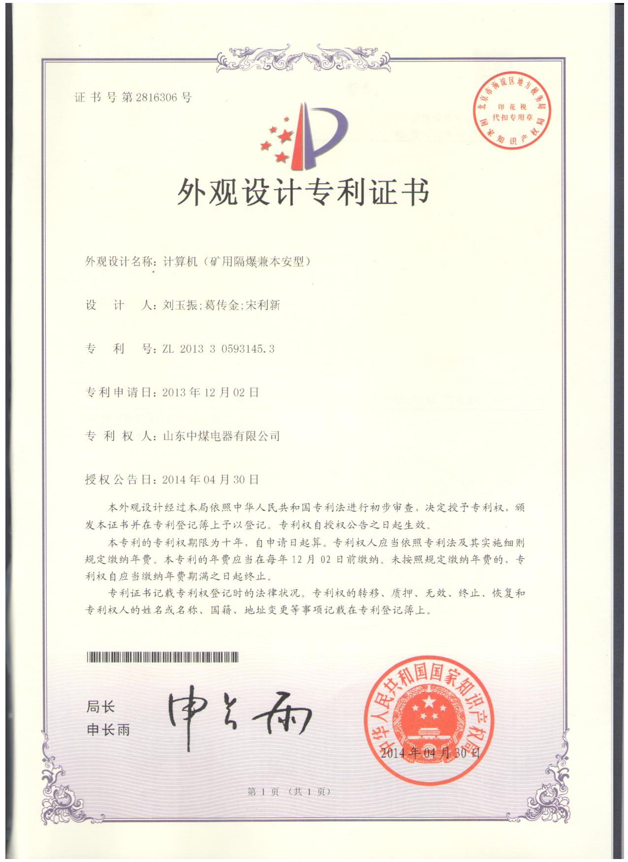 計算機專利設計