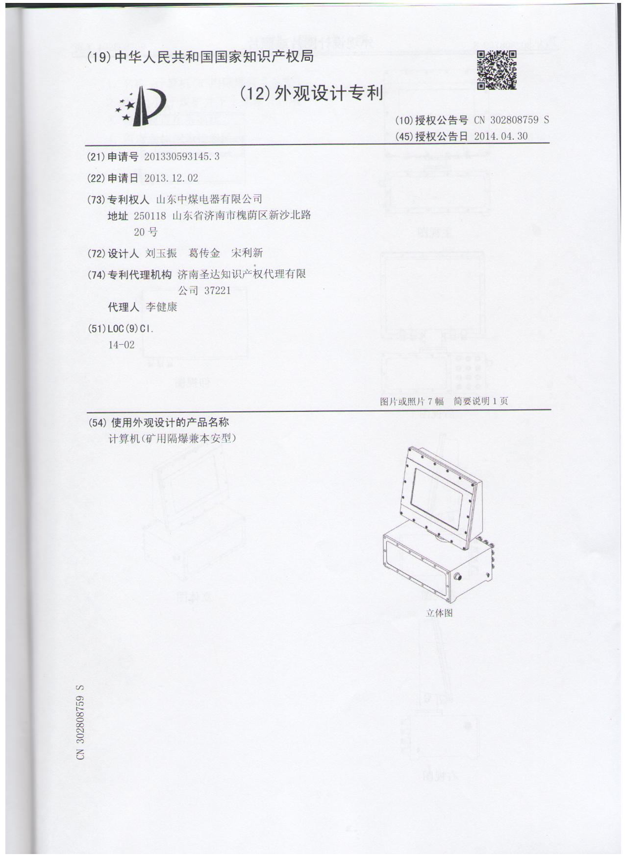 計算機專利