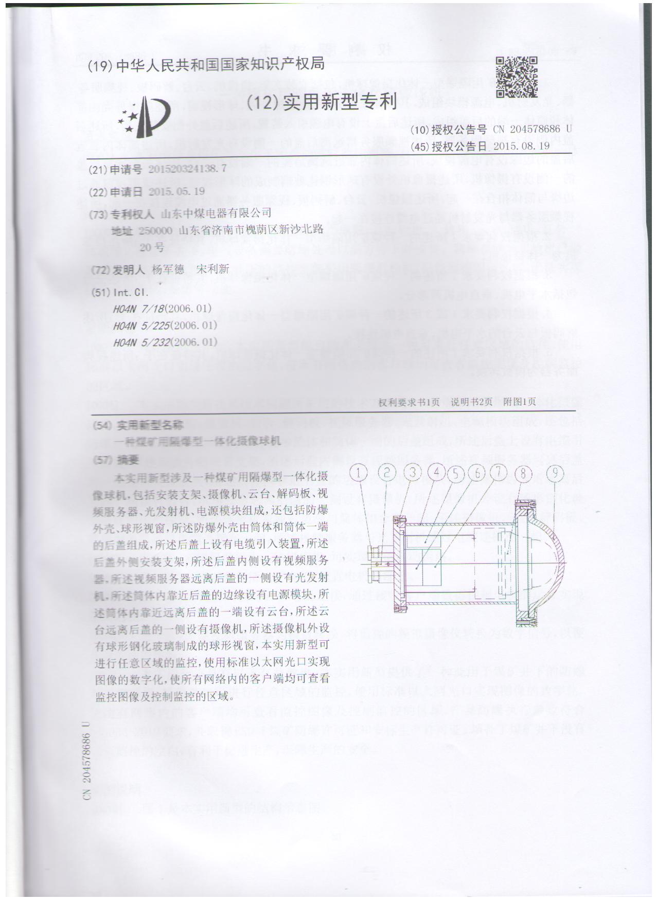 攝像儀實用新型證書