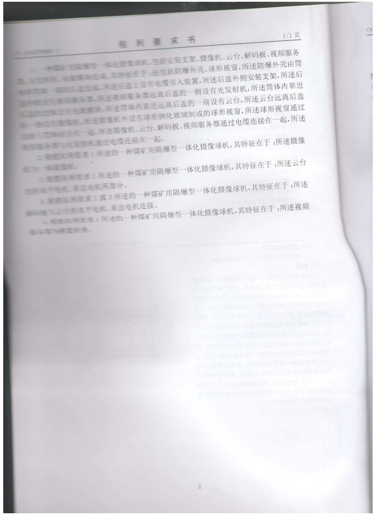 攝像儀球機使用新型證書