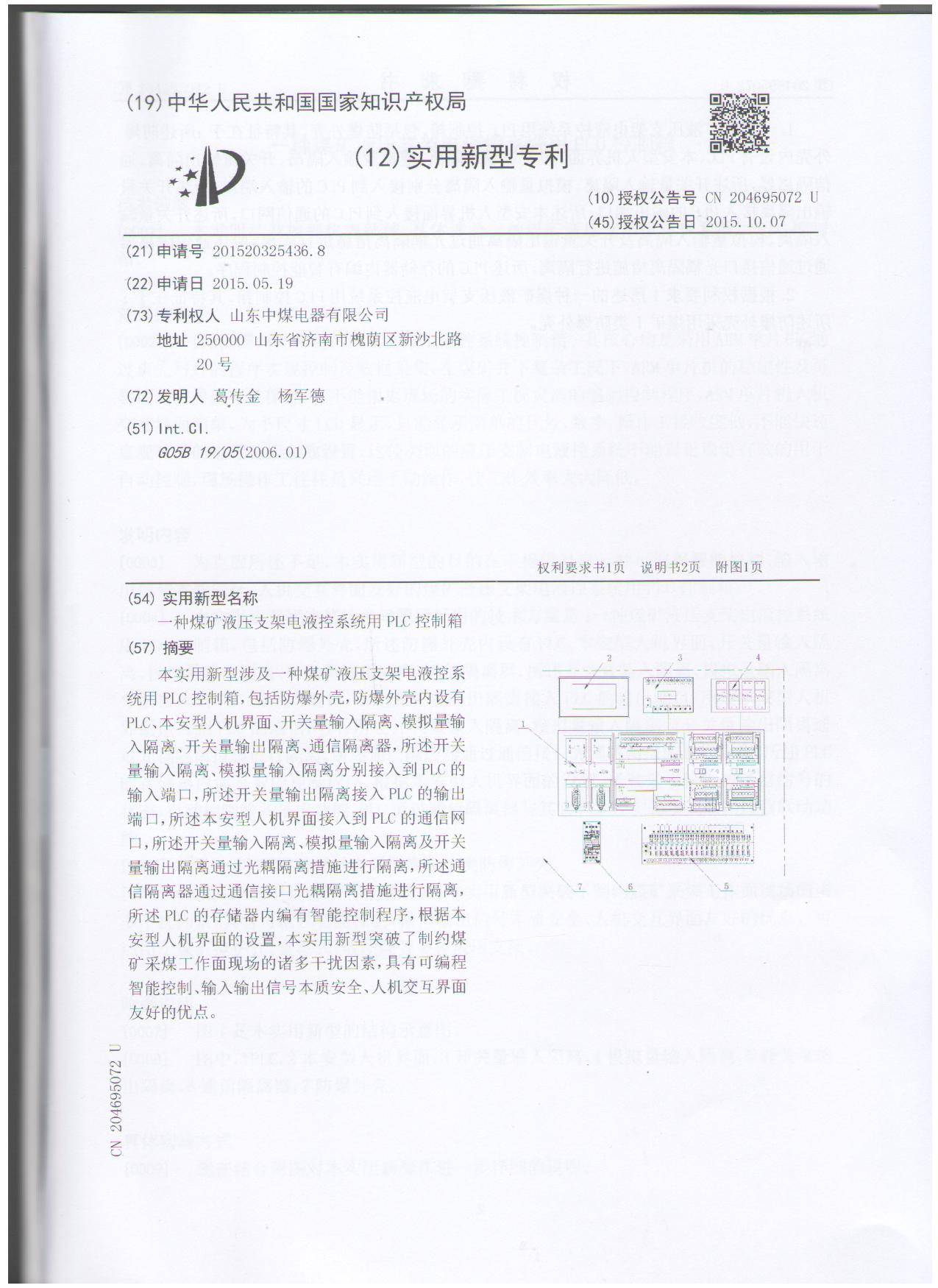 可編程控制箱實用新型證書