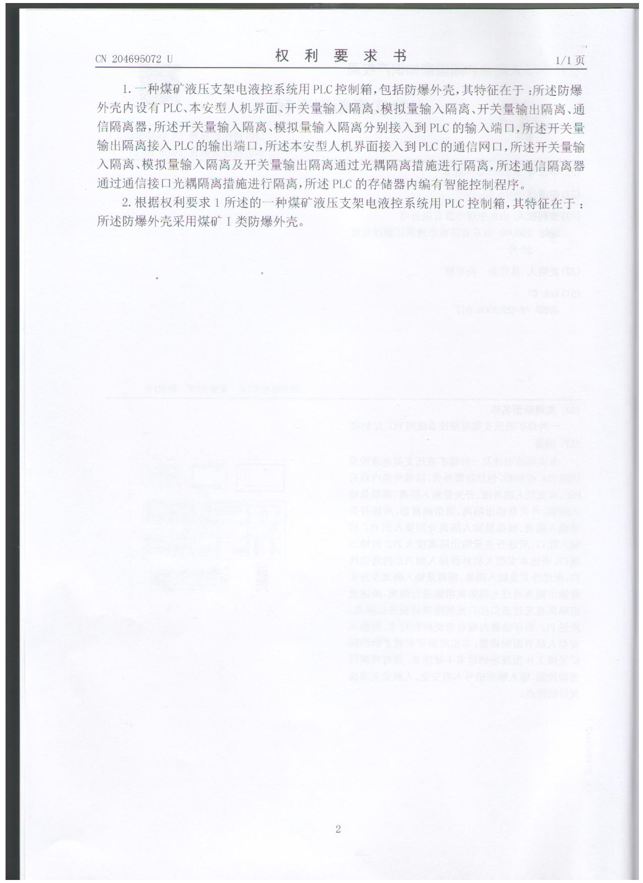 可編程控制箱實用新型證書