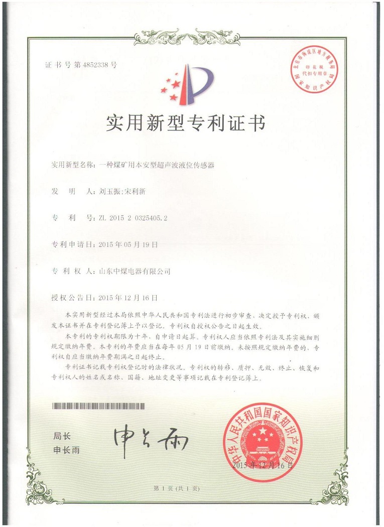 超聲波液位計(jì)專(zhuān)利