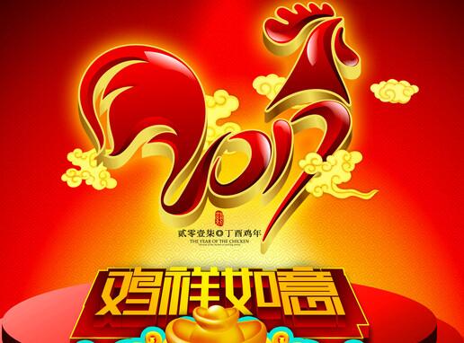 山東中煤電器祝福大家大雞大利