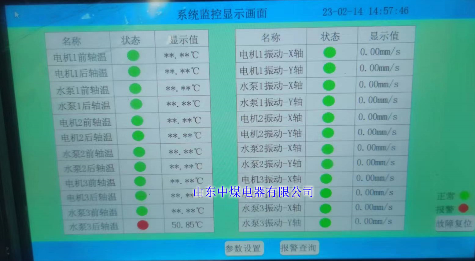 煤礦設備溫度振動監控,電機水泵溫度振動監測